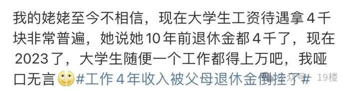 破防了！“我爸的返聘工资竟有13500，我的工资只有3500”