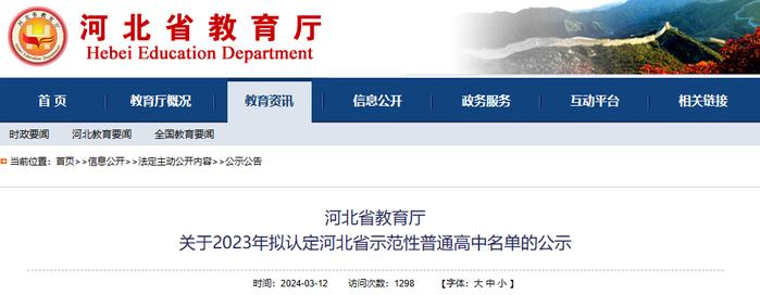 事关河北省15所高中！看看有没有你的母校