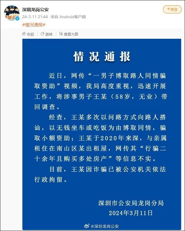 社会 | “7年没走到深圳北站的爷爷”，被行拘