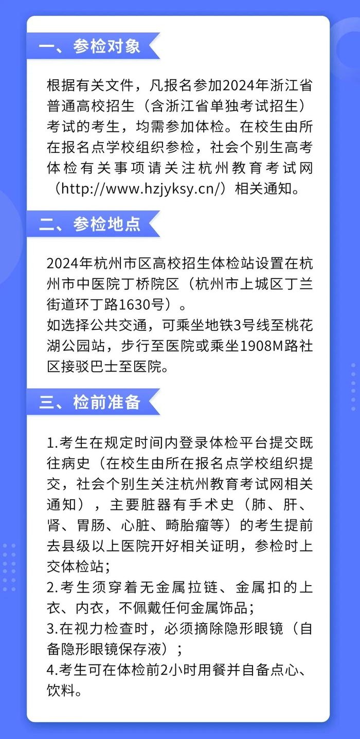 杭州启动高考体检！这些专业对体检结果有要求