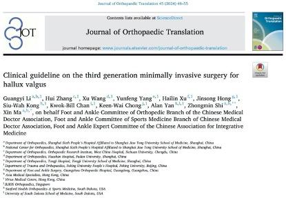 上海医生牵头编纂“拇外翻”国际临床指南，提出标准化建议