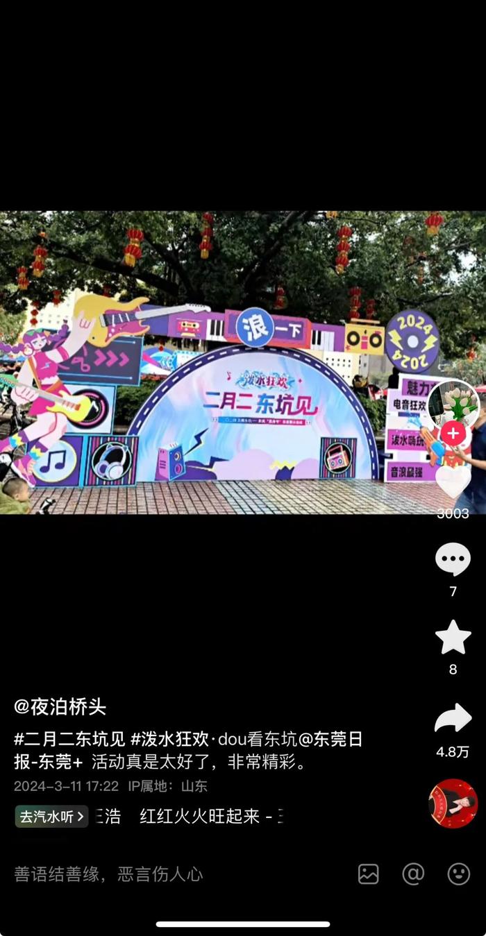 #泼水狂欢·dou看东坑抖音话题挑战赛结果公布！你的作品上榜了吗？