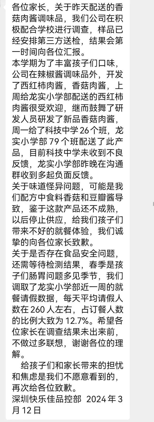 多名学生在校午餐后呕吐腹泻，凌晨通报：立案调查