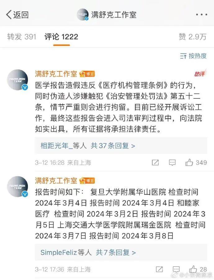 被前女友炮轰“私生活混乱、传播病毒”，云南籍歌手满舒克晒出三份检查报告…