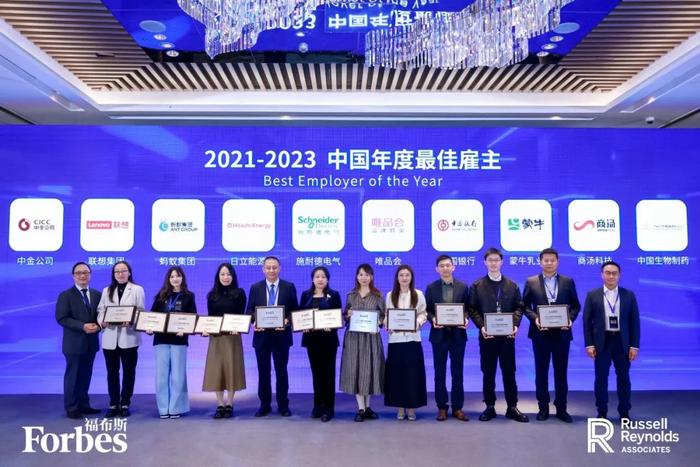 2021-2023福布斯中国·最佳雇主系列评选颁奖典礼在沪成功举办