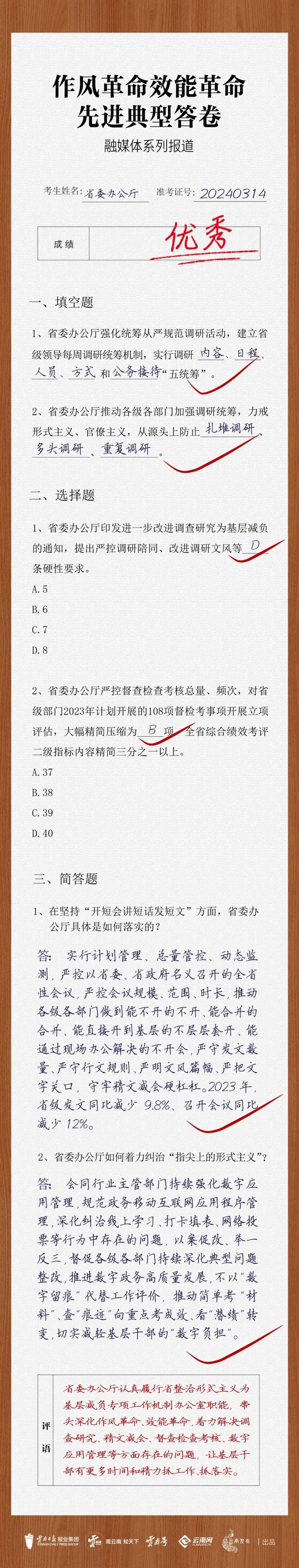 【“作风革命效能革命”答卷】省委办公厅：如何持续推进整治形式主义深化基层减负？