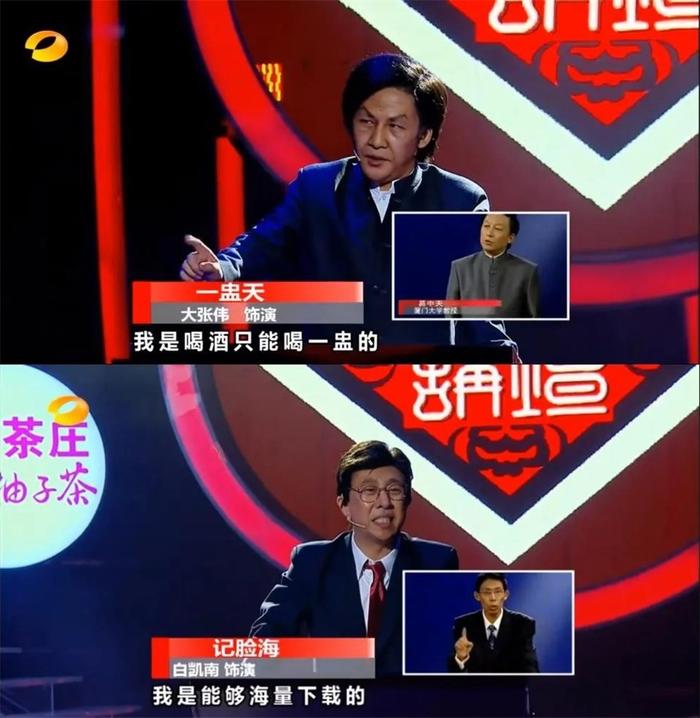 大张伟模仿易中天,白凯南模仿纪连海