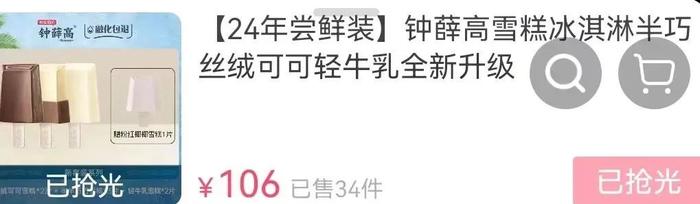 “年前就不供货了”！钟薛高被曝厂家停产，线上仍在带货…已被多家公司起诉