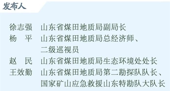 答记者问｜找矿新突破！山东开创深覆盖区寻找富铁矿先河