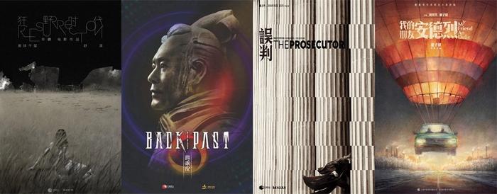 电影《狂野时代》《寻秦记》《误判》《我的朋友安德烈》海报