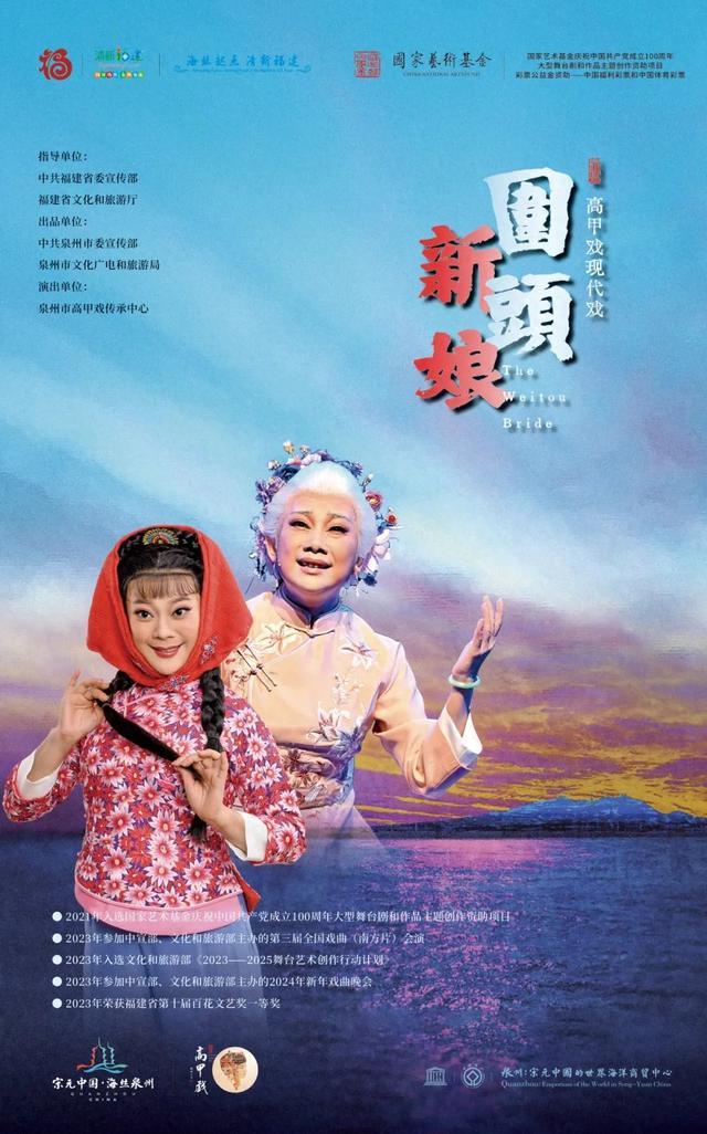 泉州高甲戏《围头新娘》进京演出，展现两岸一家亲