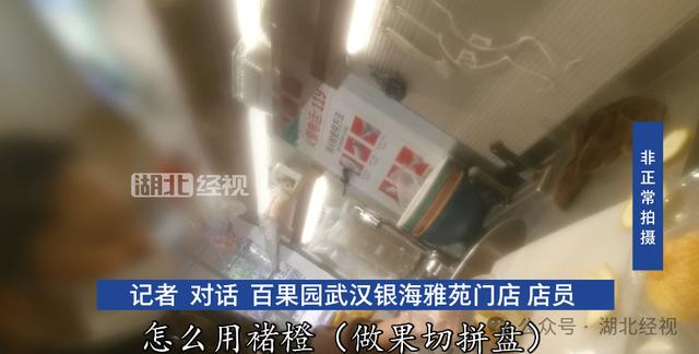 记者卧底百果园门店：烂水果做拼盘，车厘子等级由店员定