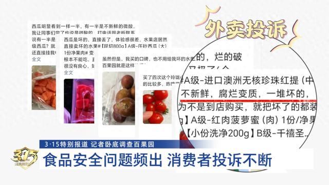 记者卧底百果园门店：烂水果做拼盘，车厘子等级由店员定