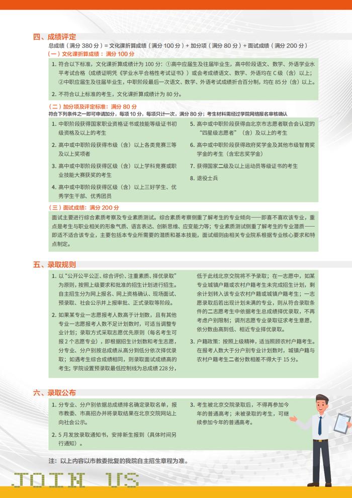 招生启动｜北京交通运输职业学院2024年高考自主招生最全解答来了