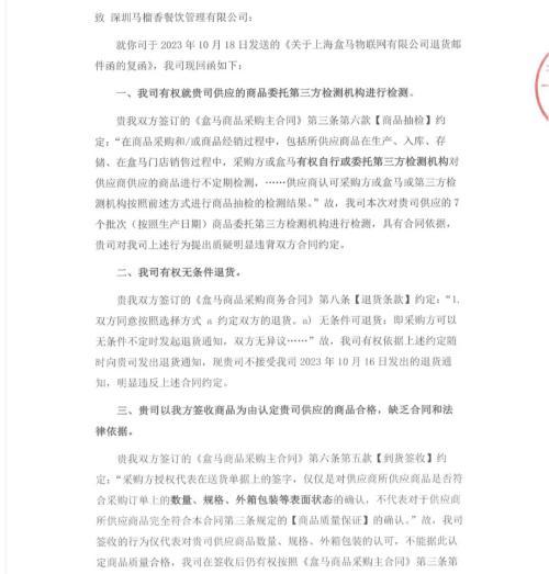 爆料！从“帮忙跟山姆打仗”到被扣百万货款，这家盒马榴莲千层供应商经历了什么？