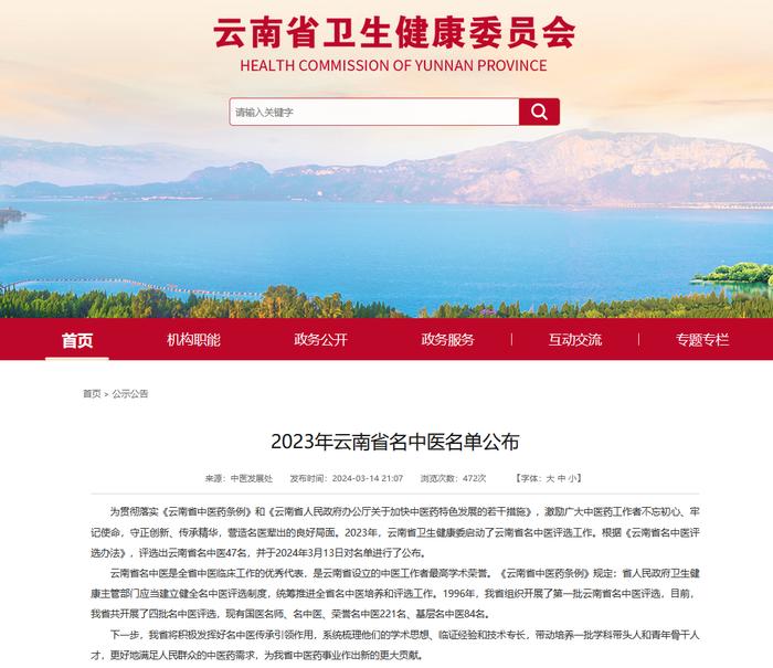 正式公布！2023年云南省名中医名单来了→