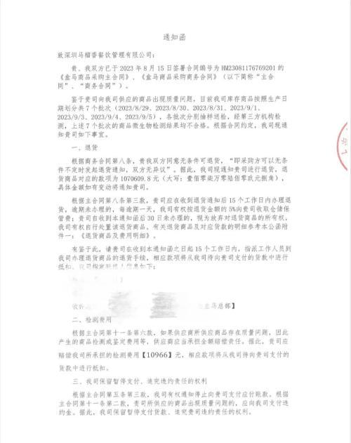 爆料！从“帮忙跟山姆打仗”到被扣百万货款，这家盒马榴莲千层供应商经历了什么？