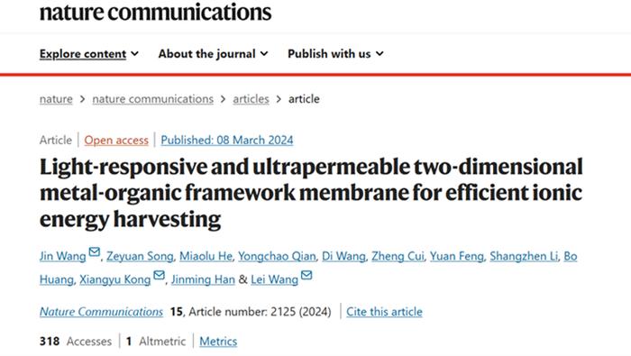 盐也可以发电 西建大膜分离技术团队在Nature子刊再发表研究成果