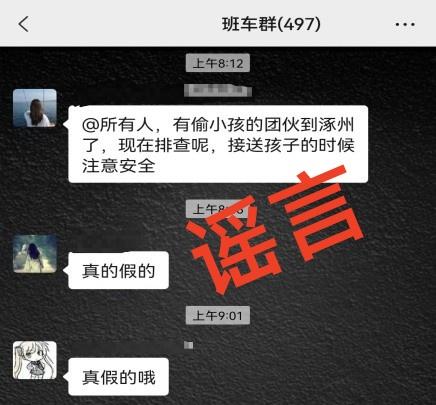 网民杜某某发布“有偷小孩团伙到涿州”不实消息，被网警行政处罚