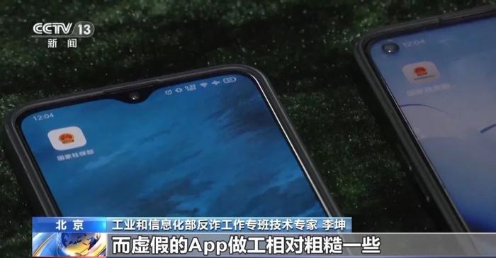 “国家社保部”App，是假的！