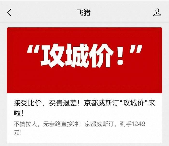 图源飞猪微信公众号