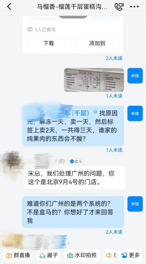 爆料！从“帮忙跟山姆打仗”到被扣百万货款，这家盒马榴莲千层供应商经历了什么？