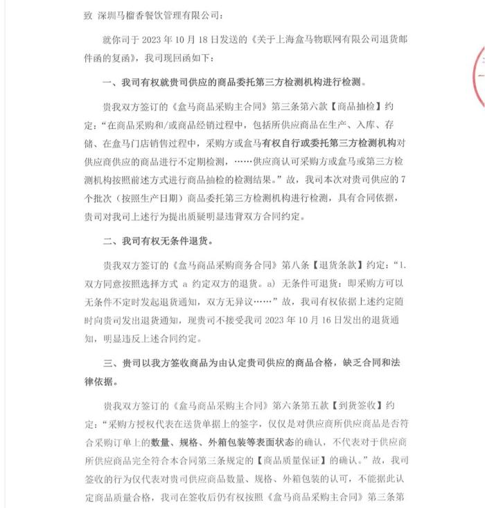 独家爆料！从“帮忙跟山姆打仗”到被扣百万货款，这家盒马榴莲千层供应商经历了什么？| 聚焦“3·15”