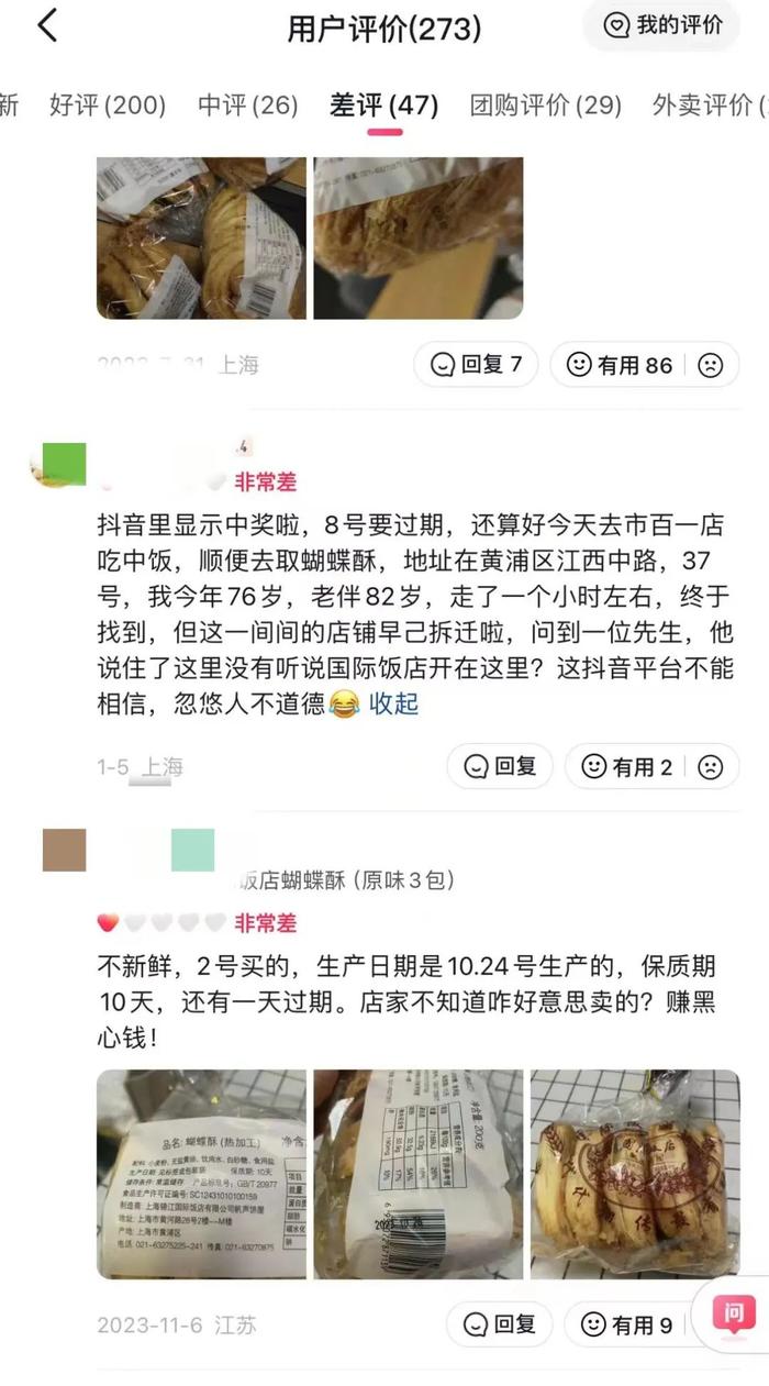 上海国际饭店蝴蝶酥在网上一片差评？记者暗访发现猫腻