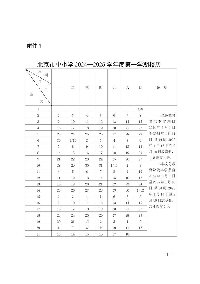 北京2024—2025学年度校历发布 寒暑假时间定了