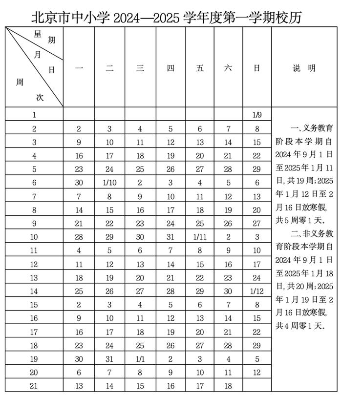 北京中小学最新校历发布！新学年寒暑假时间确定