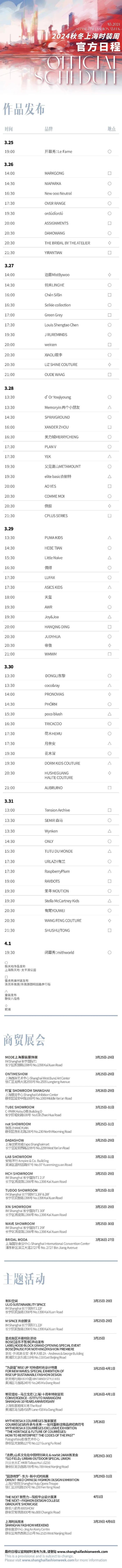 【探索】2024秋冬上海时装周3月25日拉开序幕，看看有哪些精彩活动→