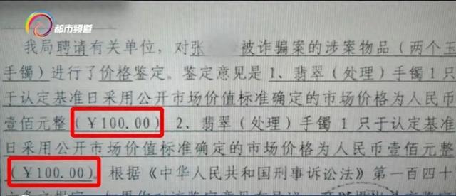 24万元买的翡翠手镯仅值百元，昆明西山法院：卖方返还货款