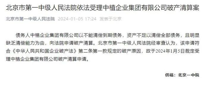 “中植系”最新进展！北京朝阳警方：已采取刑事强制措施