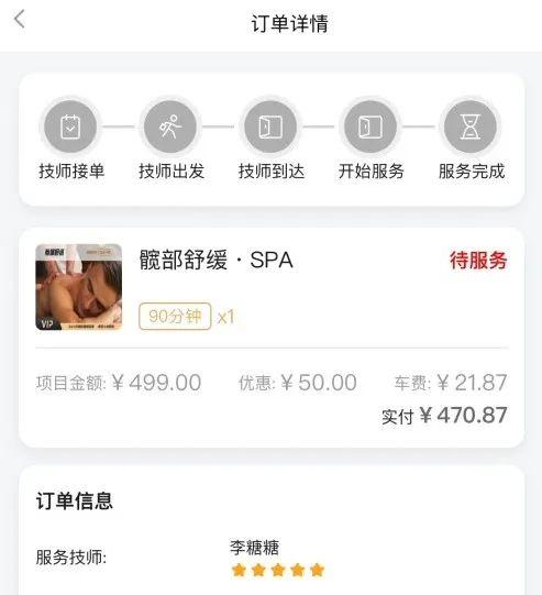 上门按摩猫腻调查：健康证能花钱买，有技师称可提供过夜项目