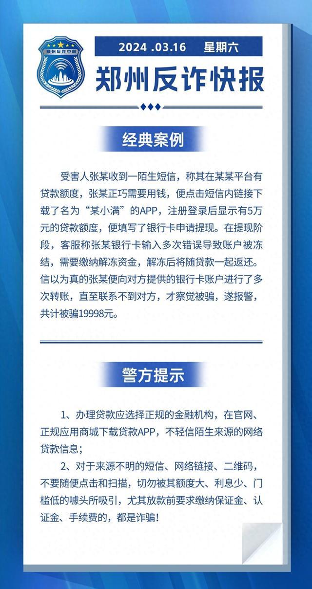 全民反诈在行动 | 警惕虚假贷款类电信诈骗！