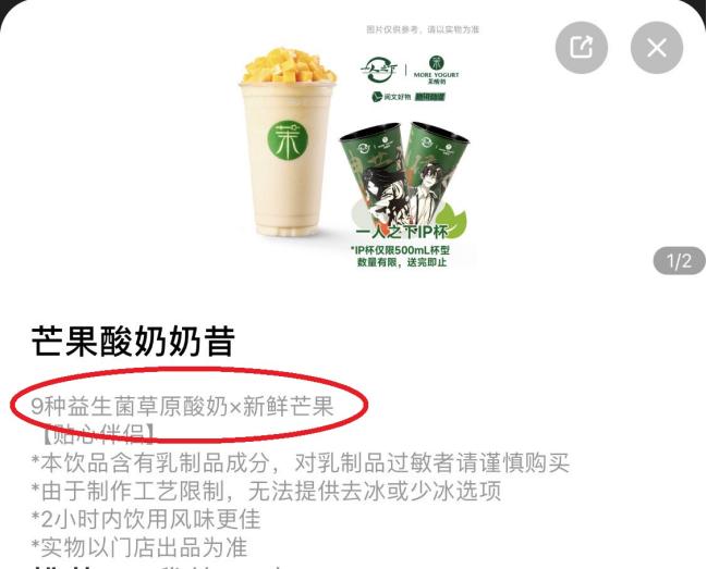 人民热评：茉酸奶事件再敲警钟，明示产品配料是食品安全之基