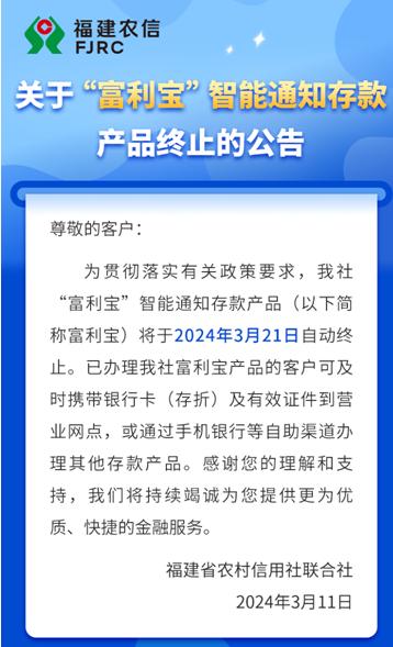 智能通知存款 “下架”加速进行中，背后原因及用户影响几何？