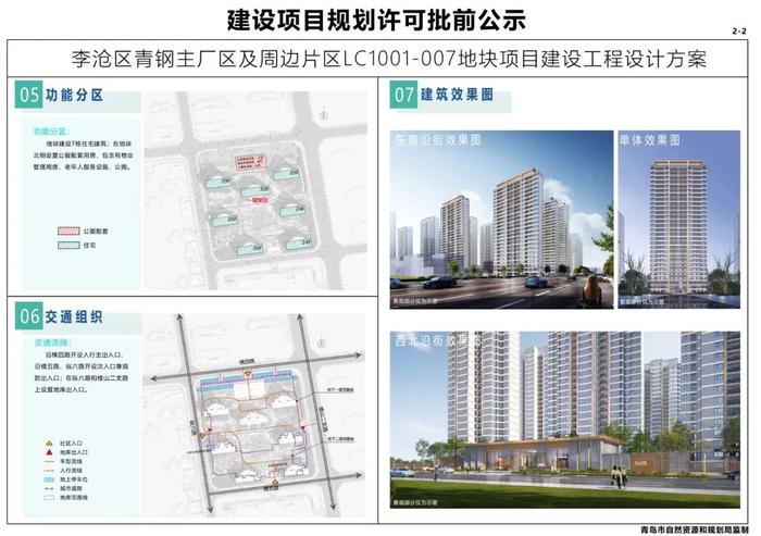 青岛这个片区最新地块规划公示→