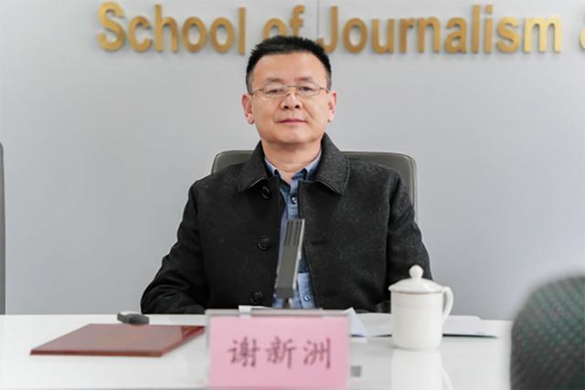 传媒湃｜北大教授谢新洲受聘担任山西大学新闻学院学术院长