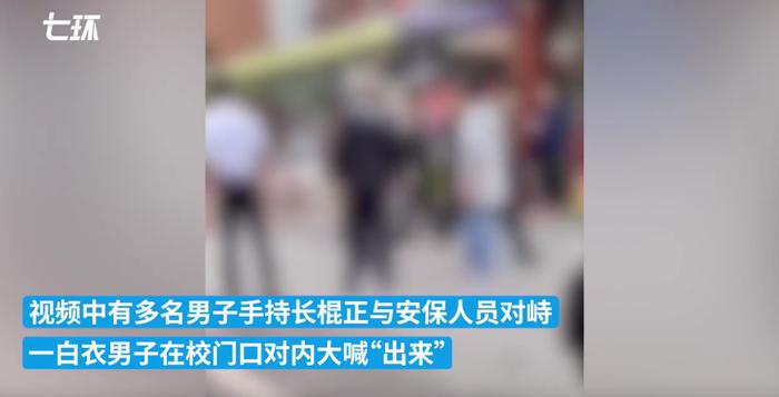 常宁警方回应“多名男子持棍冲入学校打人”