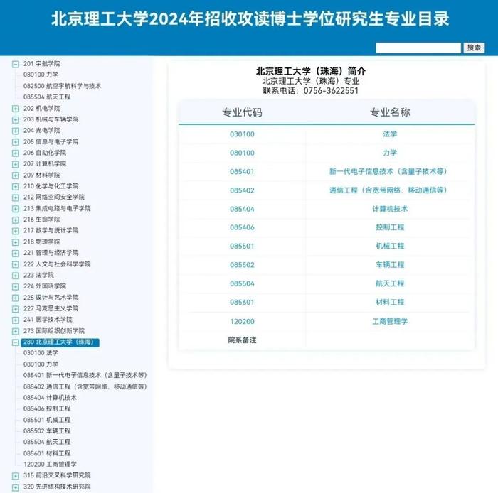 北京理工大学（珠海）2024年招生学科和名额分配情况敲定