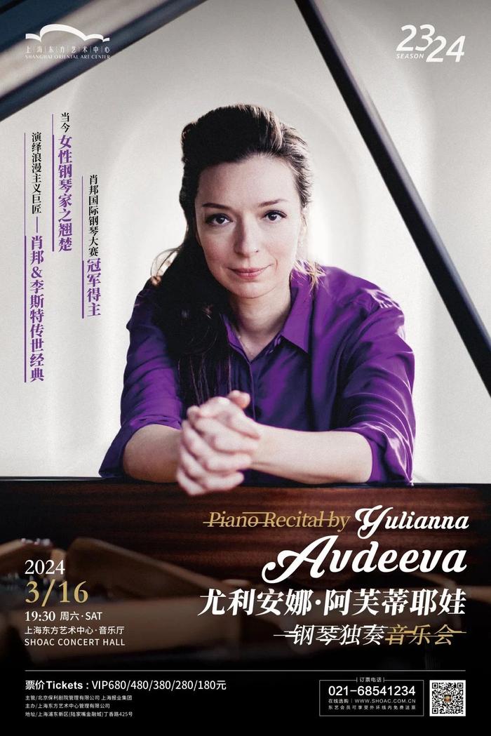 钢琴家尤利安娜·阿芙蒂耶娃上海音乐会：心光一现