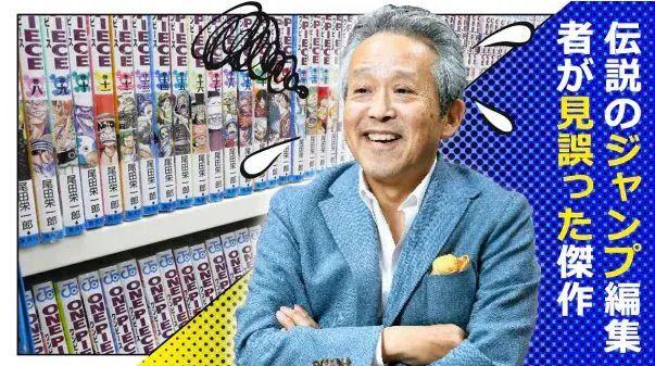 就连《海贼王》早年也差点被编辑部腰斩