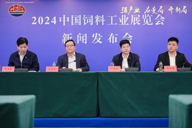 强产业 应变局 开新局2024中国饲料工业展览会将在厦门举办