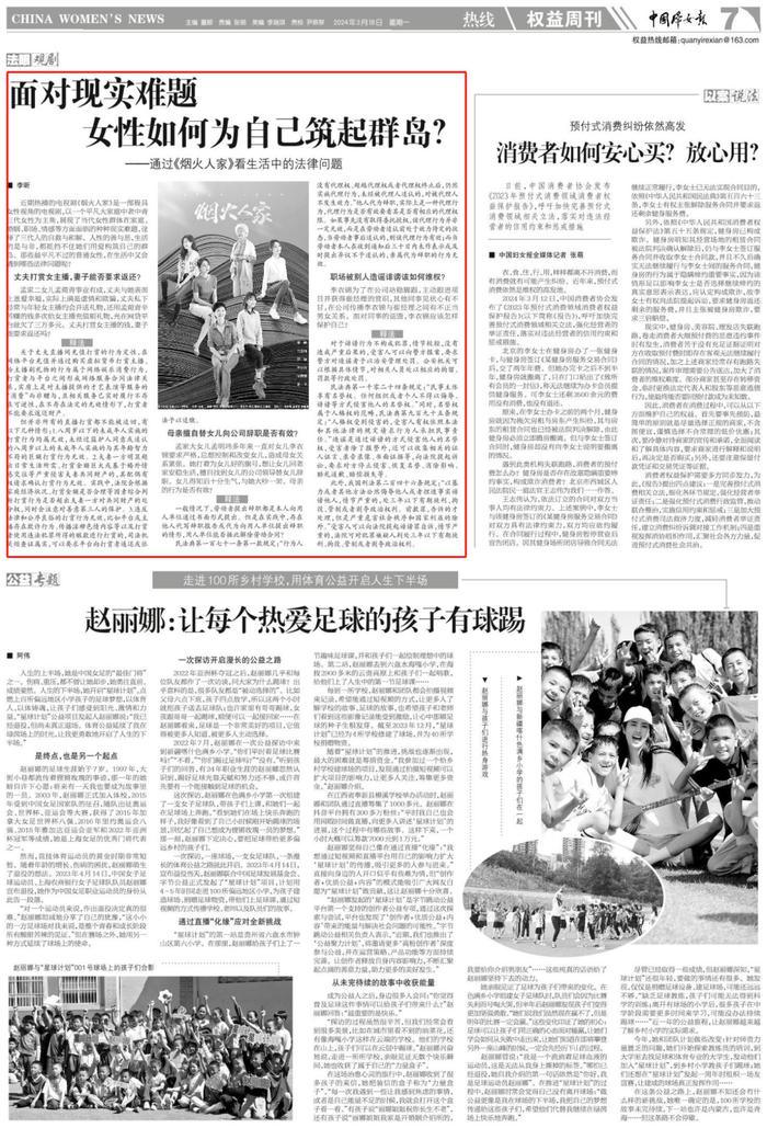 中国妇女报｜通过《烟火人家》看生活中的法律问题