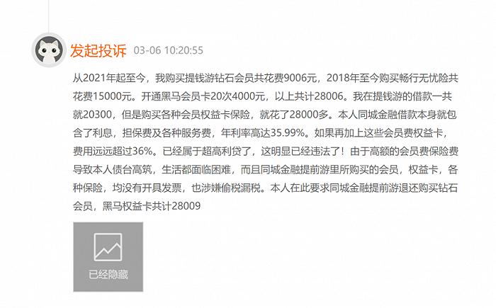 同程金融涉“高利贷”被315点名，套路深深深几许?