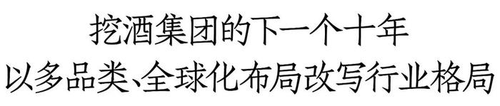 中外酒业最知名的两条河在春糖“交汇”，挖酒中国全球化布局的畅想