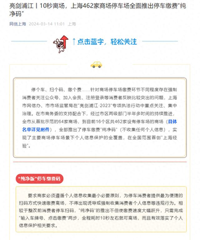 上海全国首创“纯净码”停车缴费系统，个人信息保护取得显著成效