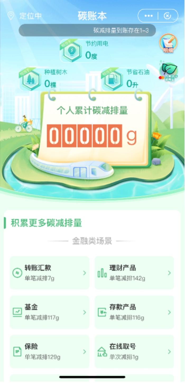 记录“碳足迹”，还能做公益，你开通银行个人碳账户了吗？