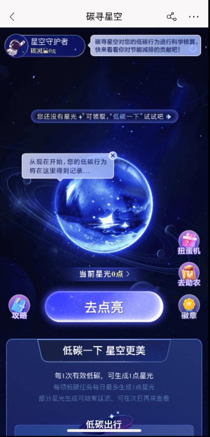 记录“碳足迹”，还能做公益，你开通银行个人碳账户了吗？